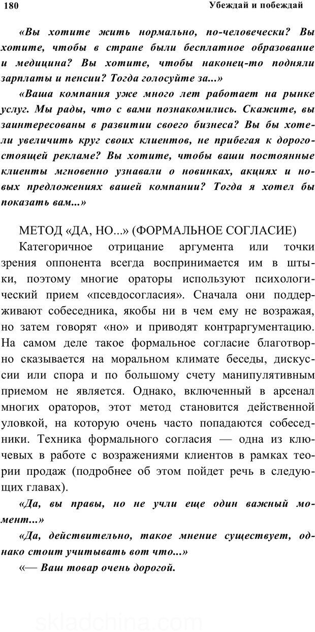 📖 PDF. Убеждай и побеждай. Секреты эффективной аргументации. Непряхин Н. Страница 171. Читать онлайн pdf