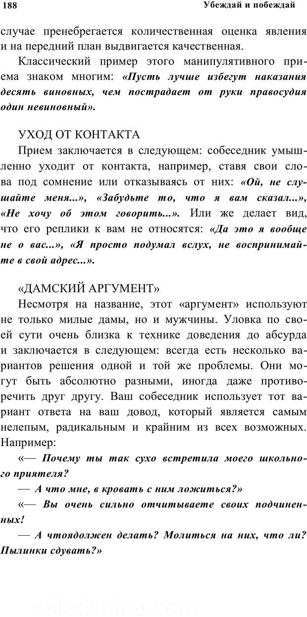 📖 PDF. Убеждай и побеждай. Секреты эффективной аргументации. Непряхин Н. Страница 179. Читать онлайн pdf