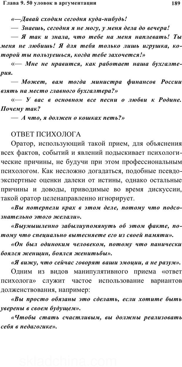📖 PDF. Убеждай и побеждай. Секреты эффективной аргументации. Непряхин Н. Страница 180. Читать онлайн pdf