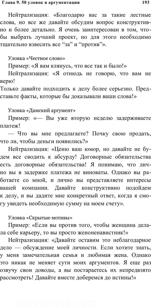 📖 PDF. Убеждай и побеждай. Секреты эффективной аргументации. Непряхин Н. Страница 184. Читать онлайн pdf