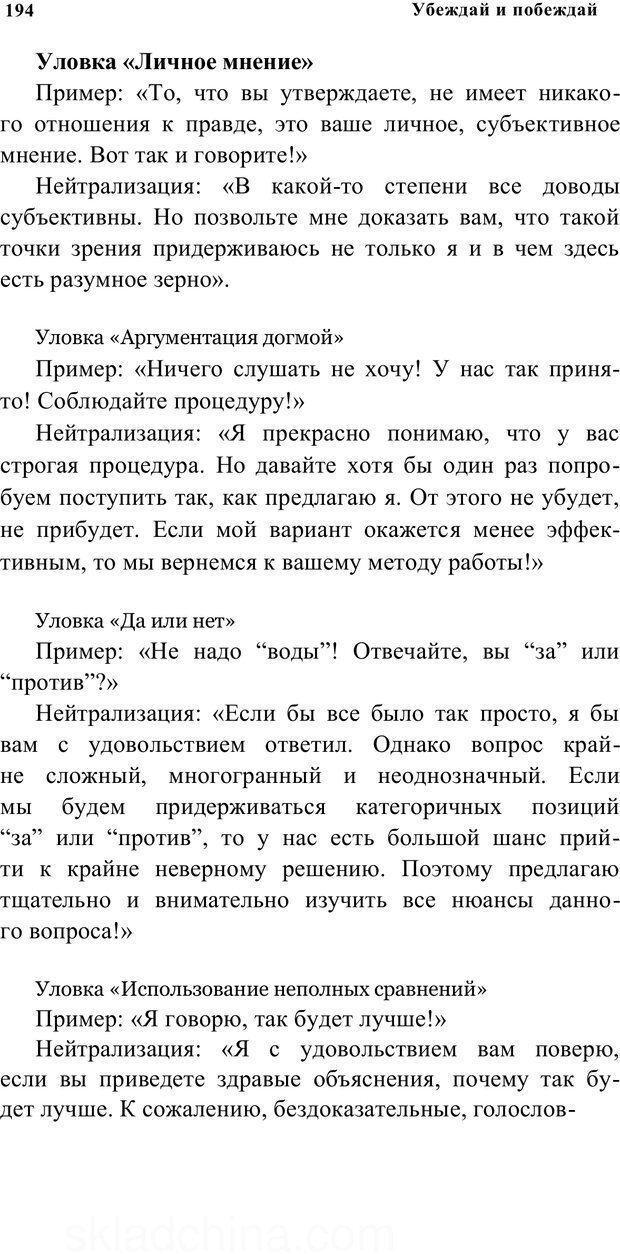 📖 PDF. Убеждай и побеждай. Секреты эффективной аргументации. Непряхин Н. Страница 185. Читать онлайн pdf