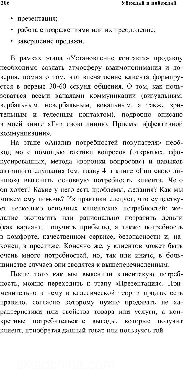 📖 PDF. Убеждай и побеждай. Секреты эффективной аргументации. Непряхин Н. Страница 196. Читать онлайн pdf
