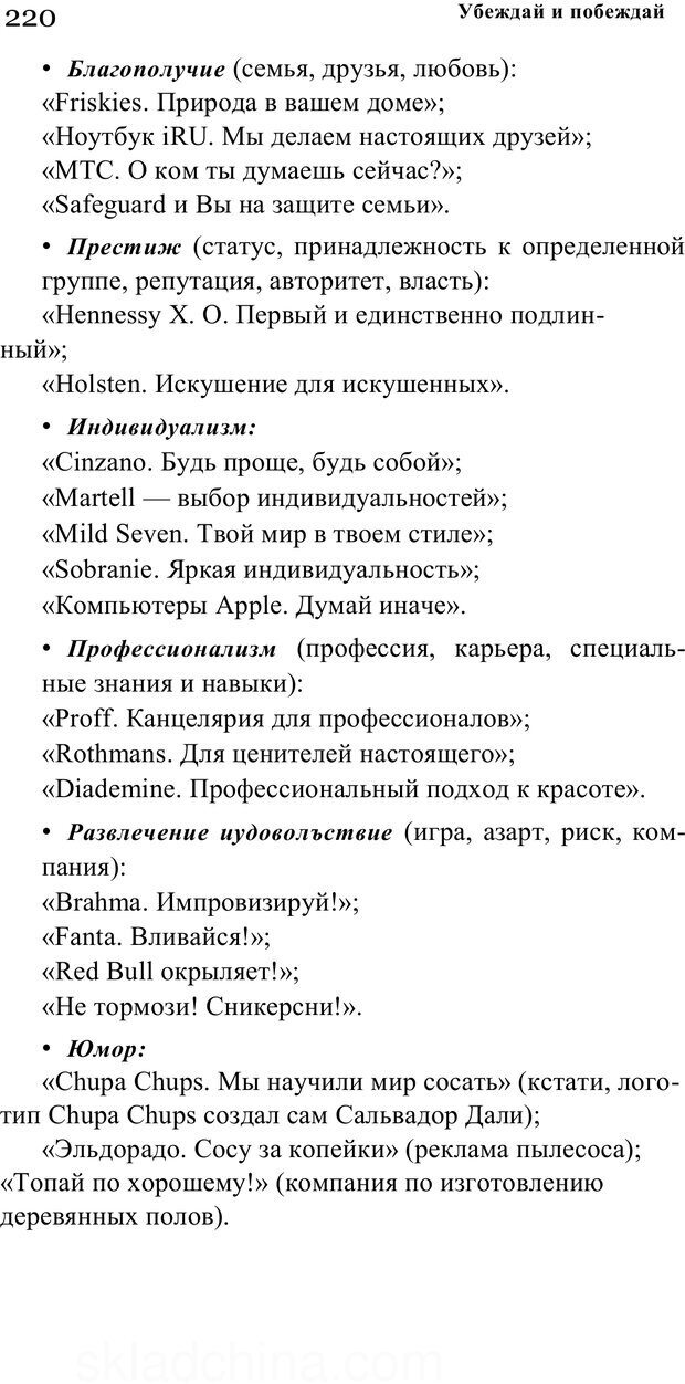 📖 PDF. Убеждай и побеждай. Секреты эффективной аргументации. Непряхин Н. Страница 210. Читать онлайн pdf