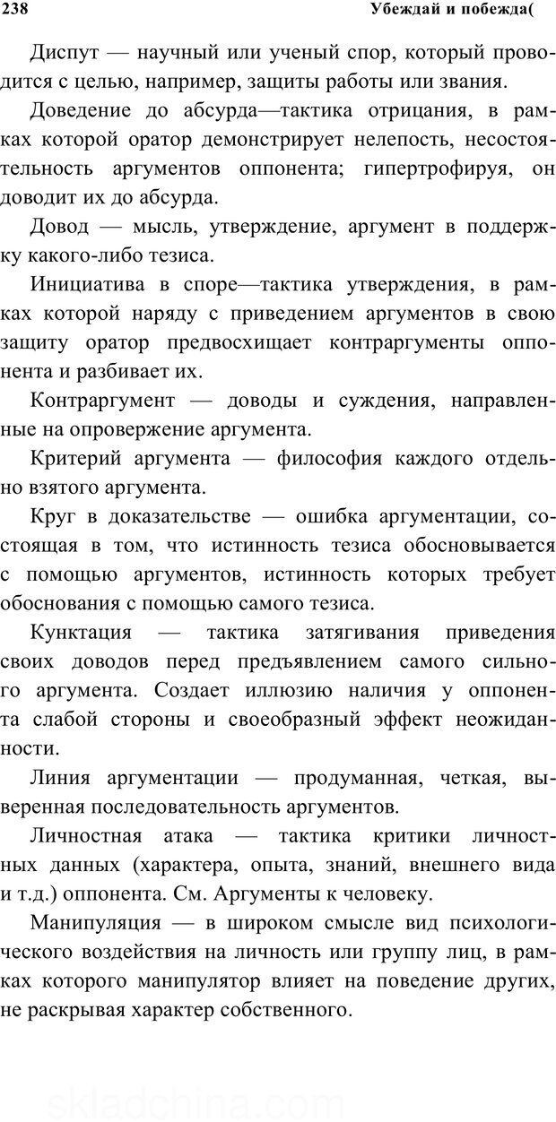 📖 PDF. Убеждай и побеждай. Секреты эффективной аргументации. Непряхин Н. Страница 226. Читать онлайн pdf