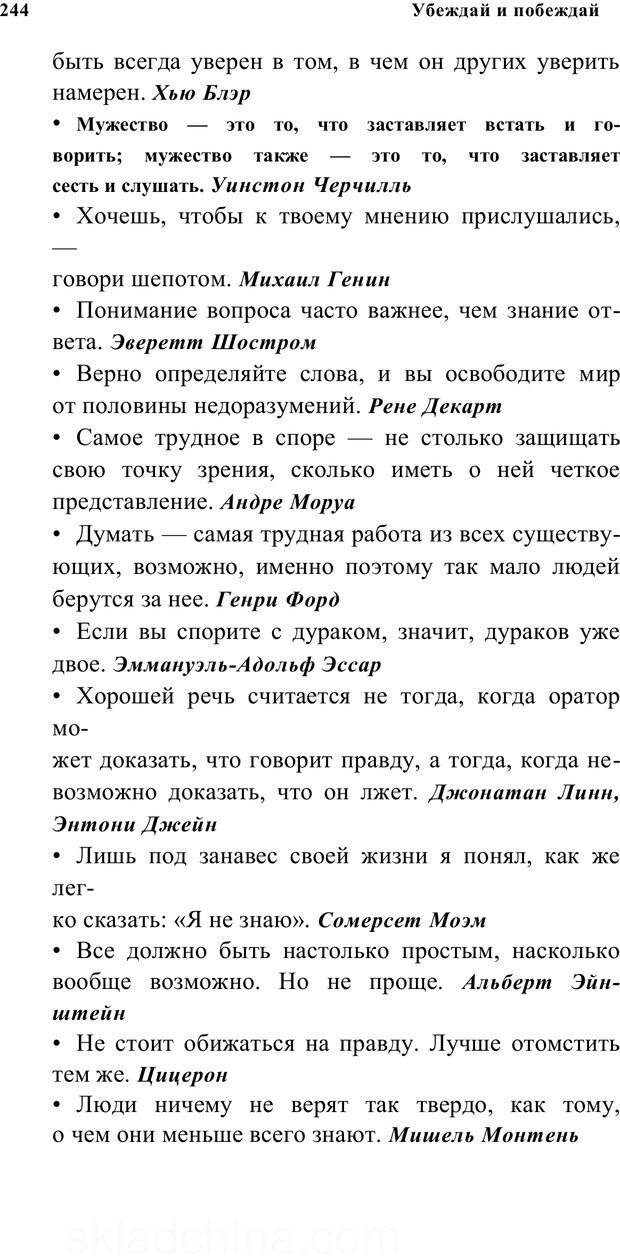 📖 PDF. Убеждай и побеждай. Секреты эффективной аргументации. Непряхин Н. Страница 232. Читать онлайн pdf