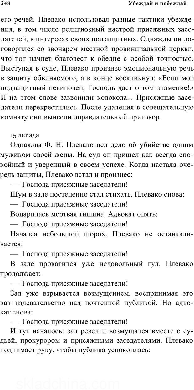 📖 PDF. Убеждай и побеждай. Секреты эффективной аргументации. Непряхин Н. Страница 236. Читать онлайн pdf