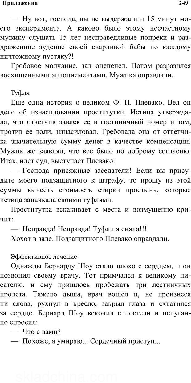 📖 PDF. Убеждай и побеждай. Секреты эффективной аргументации. Непряхин Н. Страница 237. Читать онлайн pdf