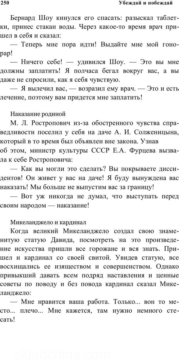 📖 PDF. Убеждай и побеждай. Секреты эффективной аргументации. Непряхин Н. Страница 238. Читать онлайн pdf