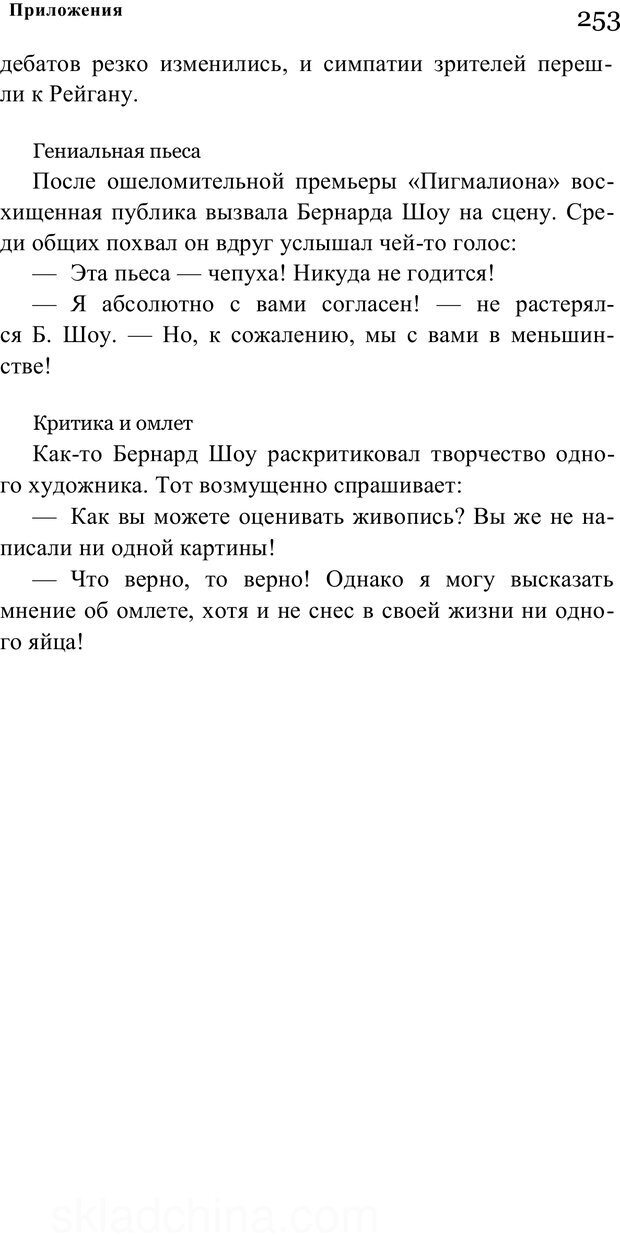 📖 PDF. Убеждай и побеждай. Секреты эффективной аргументации. Непряхин Н. Страница 241. Читать онлайн pdf