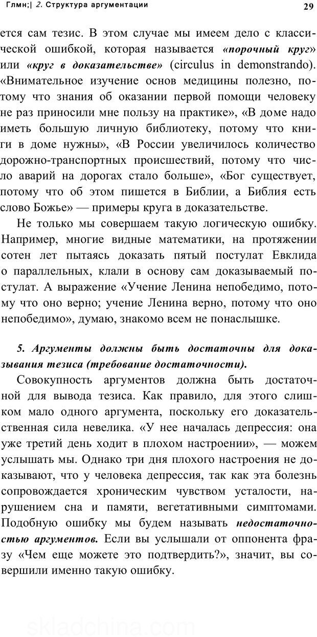 📖 PDF. Убеждай и побеждай. Секреты эффективной аргументации. Непряхин Н. Страница 26. Читать онлайн pdf