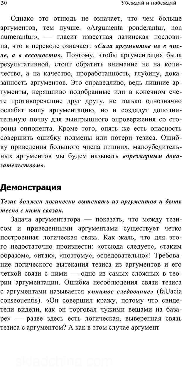 📖 PDF. Убеждай и побеждай. Секреты эффективной аргументации. Непряхин Н. Страница 27. Читать онлайн pdf
