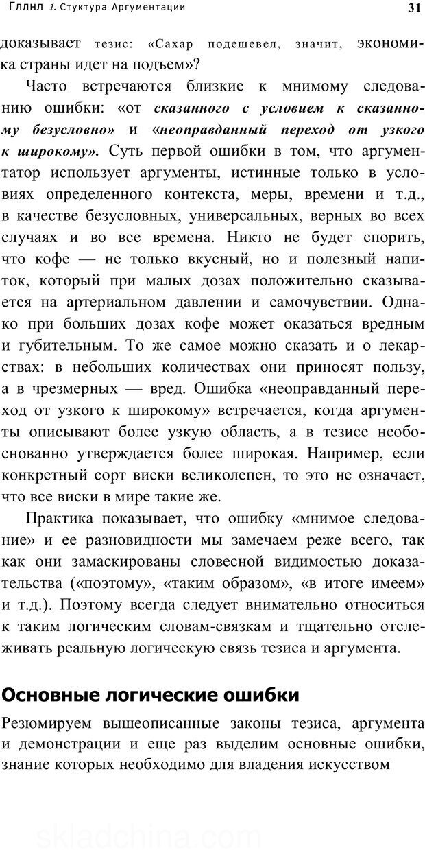 📖 PDF. Убеждай и побеждай. Секреты эффективной аргументации. Непряхин Н. Страница 28. Читать онлайн pdf