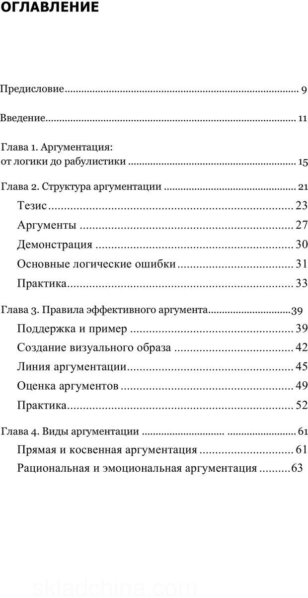 📖 PDF. Убеждай и побеждай. Секреты эффективной аргументации. Непряхин Н. Страница 3. Читать онлайн pdf