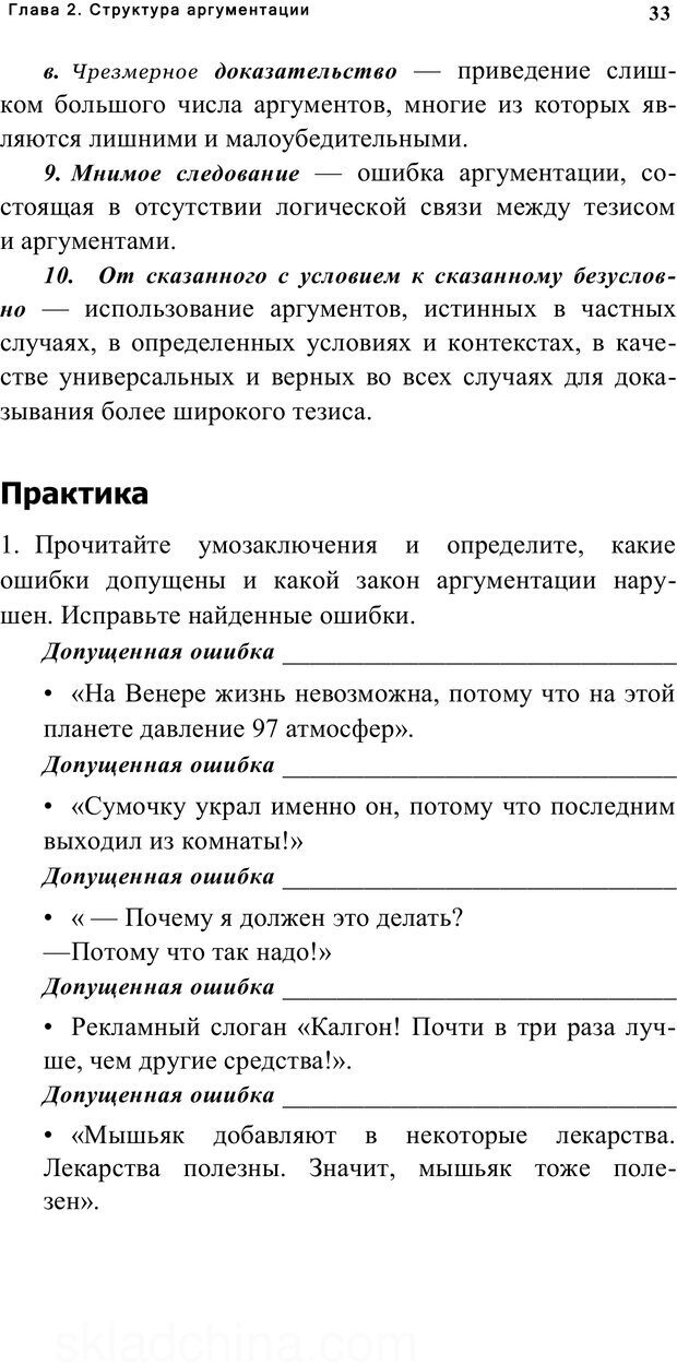 📖 PDF. Убеждай и побеждай. Секреты эффективной аргументации. Непряхин Н. Страница 30. Читать онлайн pdf