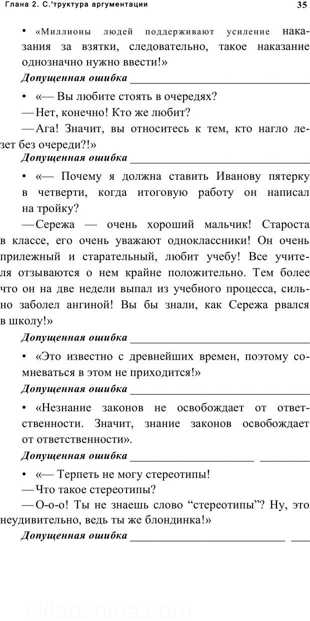 📖 PDF. Убеждай и побеждай. Секреты эффективной аргументации. Непряхин Н. Страница 32. Читать онлайн pdf