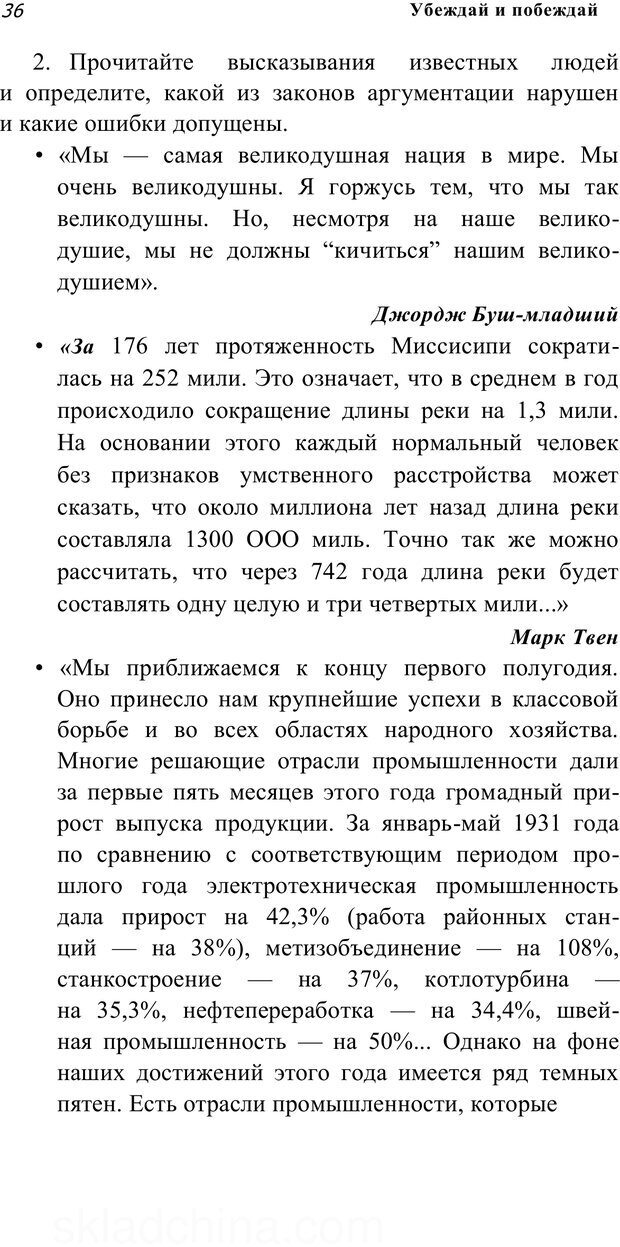 📖 PDF. Убеждай и побеждай. Секреты эффективной аргументации. Непряхин Н. Страница 33. Читать онлайн pdf