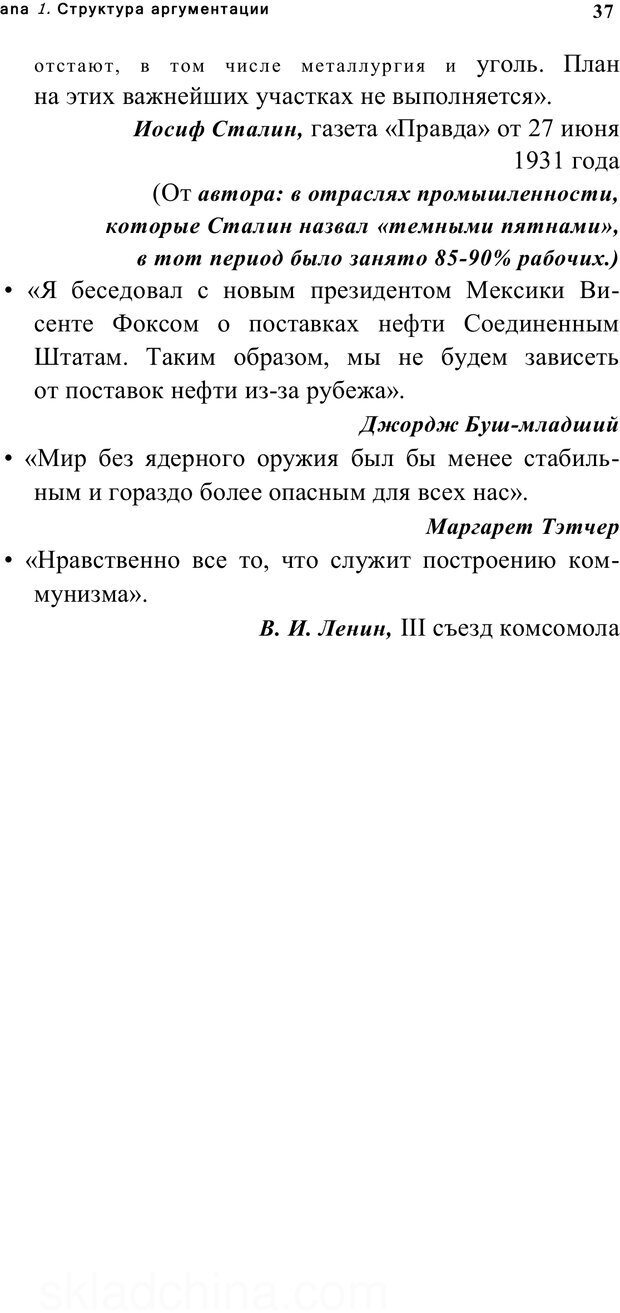 📖 PDF. Убеждай и побеждай. Секреты эффективной аргументации. Непряхин Н. Страница 34. Читать онлайн pdf