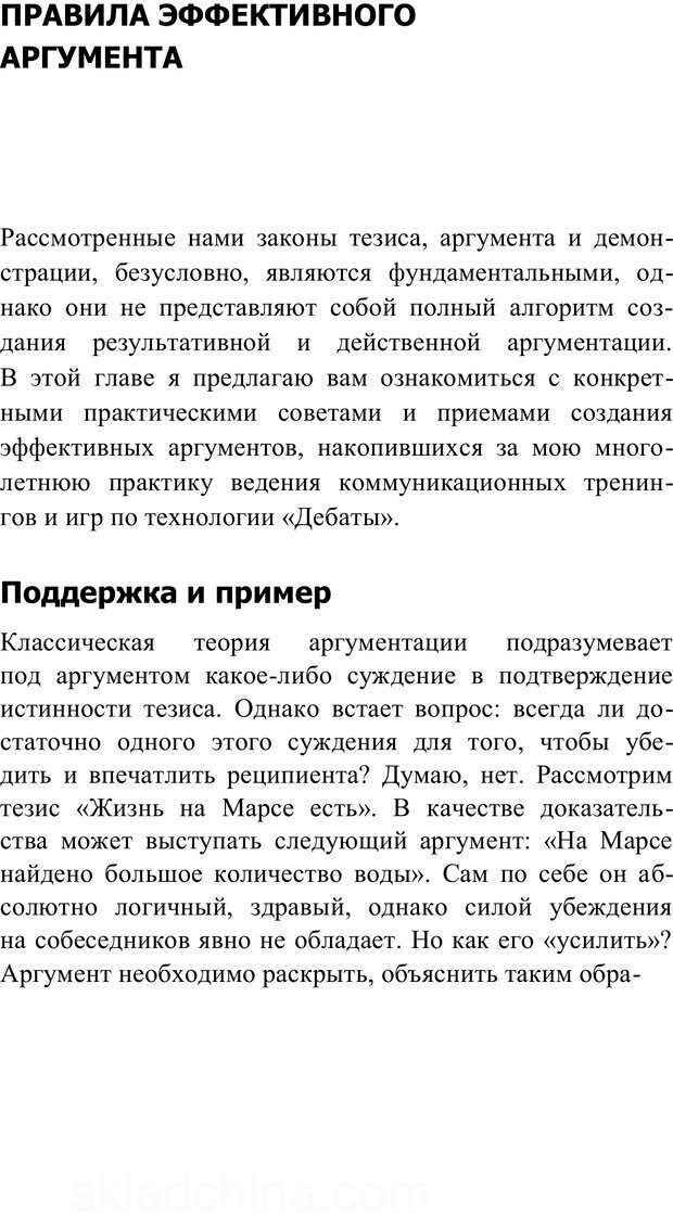 📖 PDF. Убеждай и побеждай. Секреты эффективной аргументации. Непряхин Н. Страница 35. Читать онлайн pdf