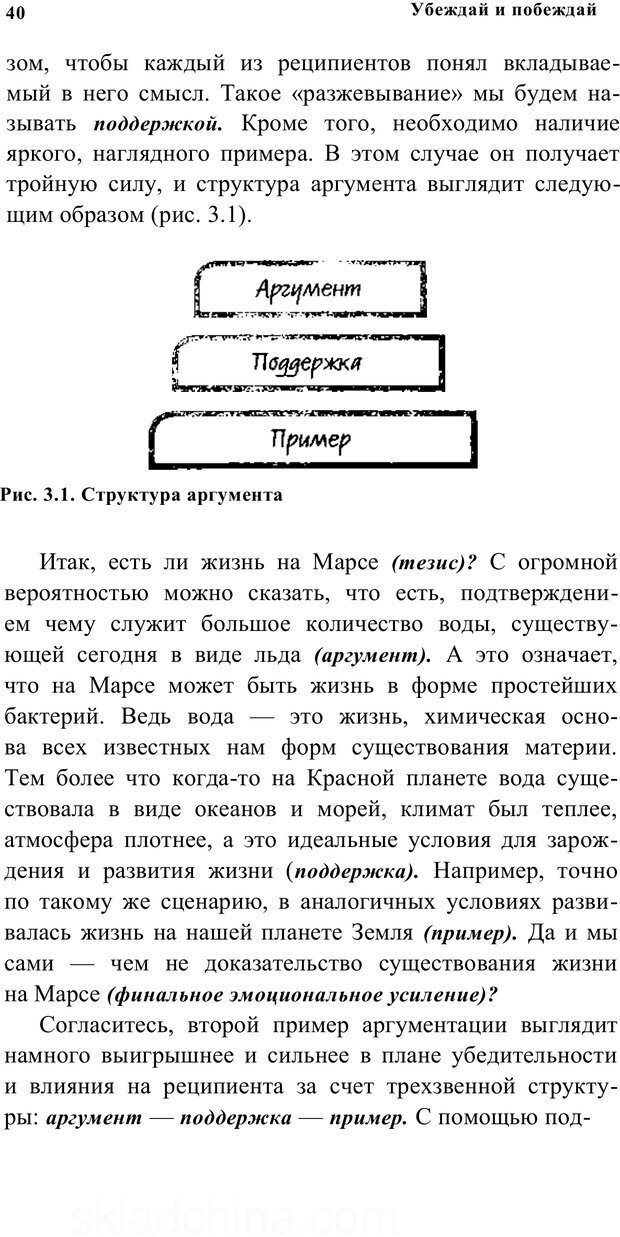 📖 PDF. Убеждай и побеждай. Секреты эффективной аргументации. Непряхин Н. Страница 36. Читать онлайн pdf