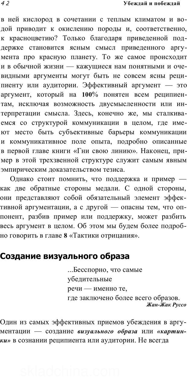 📖 PDF. Убеждай и побеждай. Секреты эффективной аргументации. Непряхин Н. Страница 38. Читать онлайн pdf