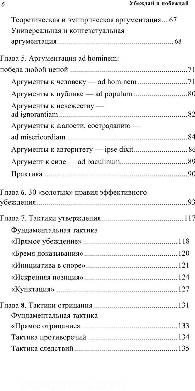 📖 PDF. Убеждай и побеждай. Секреты эффективной аргументации. Непряхин Н. Страница 4. Читать онлайн pdf