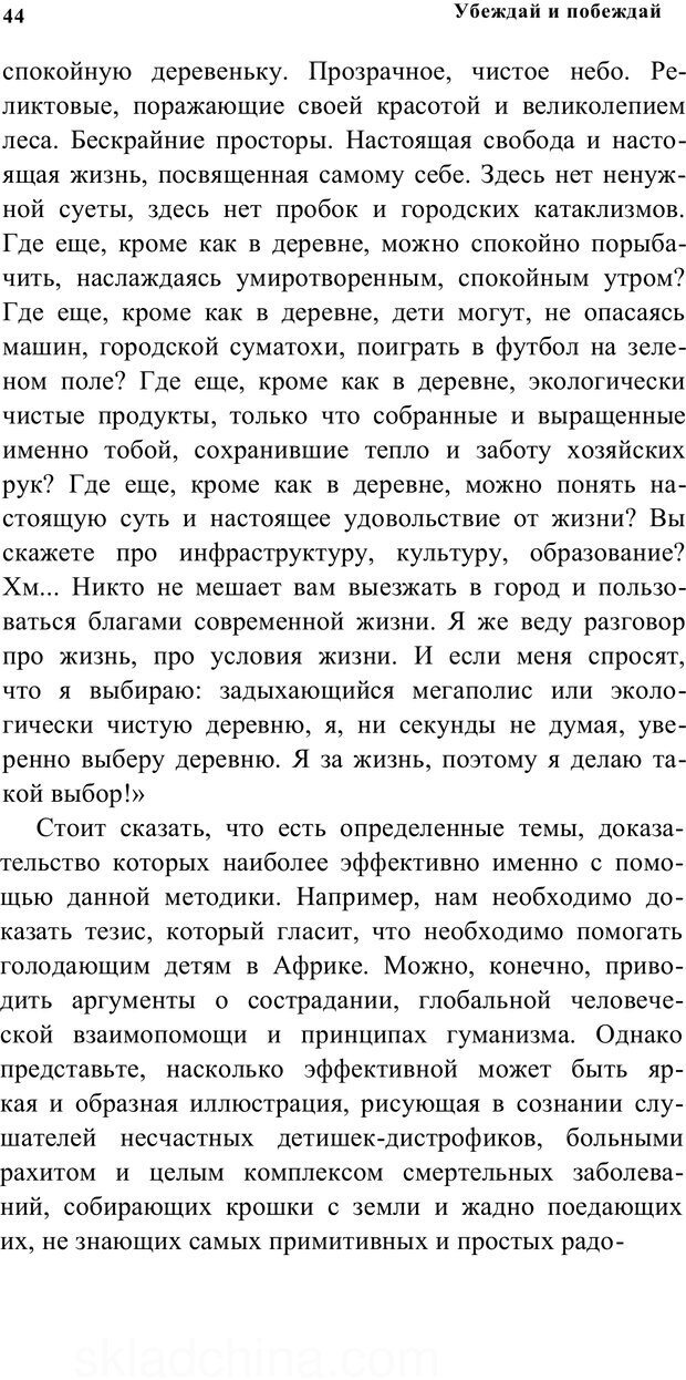 📖 PDF. Убеждай и побеждай. Секреты эффективной аргументации. Непряхин Н. Страница 40. Читать онлайн pdf