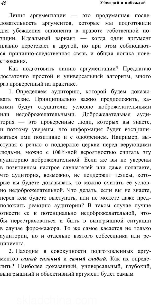 📖 PDF. Убеждай и побеждай. Секреты эффективной аргументации. Непряхин Н. Страница 42. Читать онлайн pdf