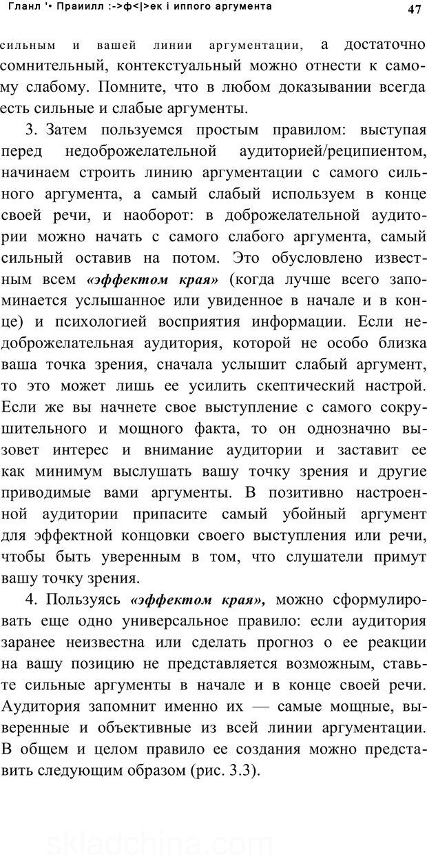 📖 PDF. Убеждай и побеждай. Секреты эффективной аргументации. Непряхин Н. Страница 43. Читать онлайн pdf
