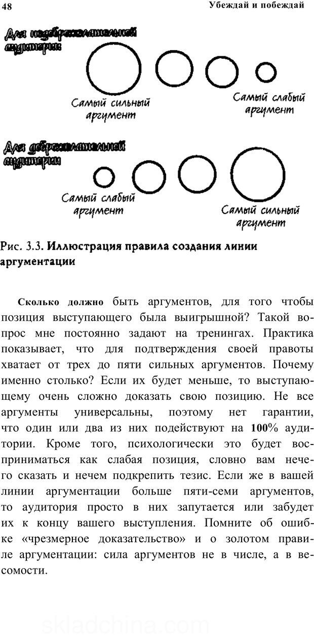 📖 PDF. Убеждай и побеждай. Секреты эффективной аргументации. Непряхин Н. Страница 44. Читать онлайн pdf