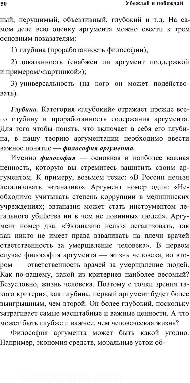 📖 PDF. Убеждай и побеждай. Секреты эффективной аргументации. Непряхин Н. Страница 46. Читать онлайн pdf