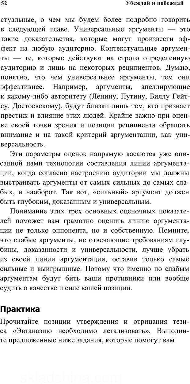 📖 PDF. Убеждай и побеждай. Секреты эффективной аргументации. Непряхин Н. Страница 48. Читать онлайн pdf
