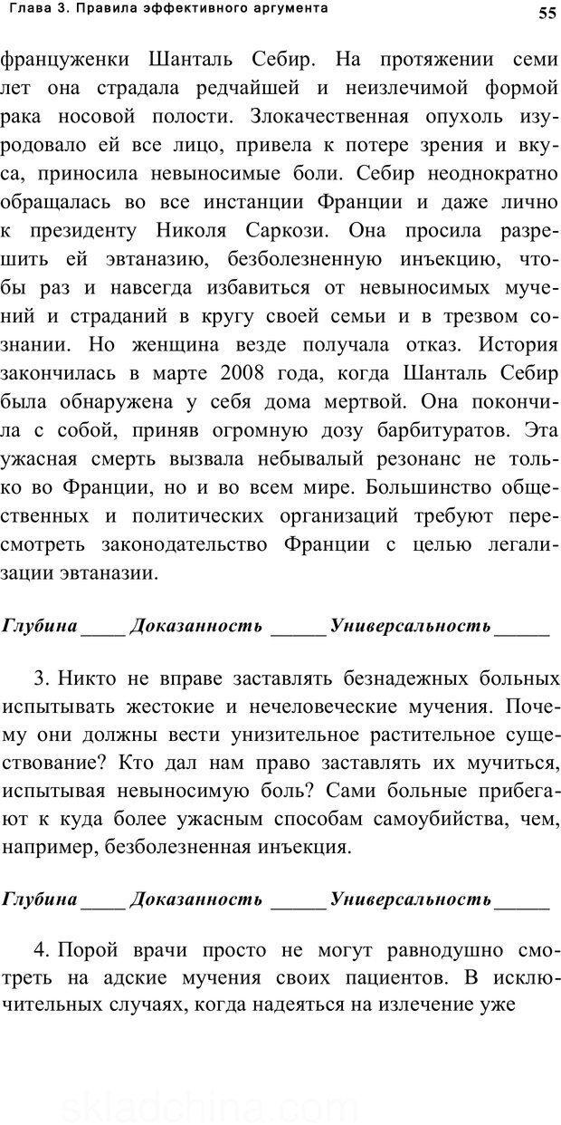 📖 PDF. Убеждай и побеждай. Секреты эффективной аргументации. Непряхин Н. Страница 51. Читать онлайн pdf