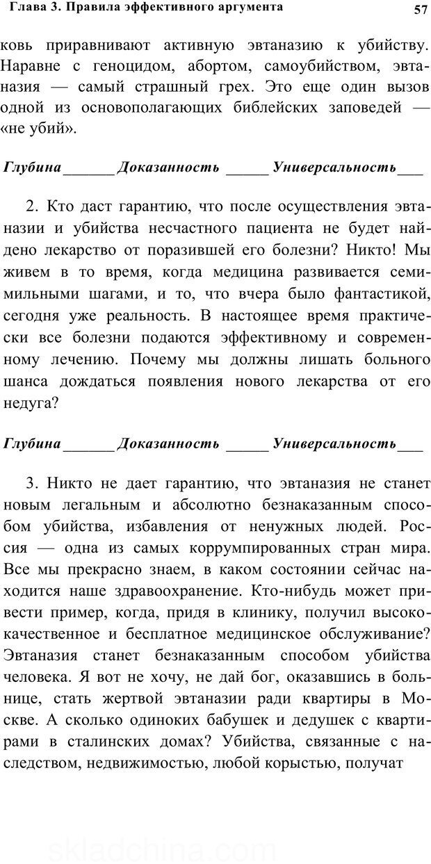 📖 PDF. Убеждай и побеждай. Секреты эффективной аргументации. Непряхин Н. Страница 53. Читать онлайн pdf