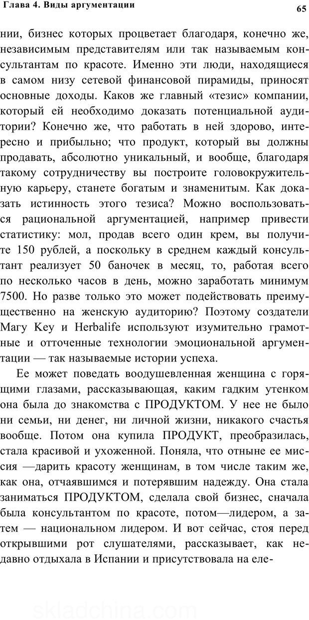 📖 PDF. Убеждай и побеждай. Секреты эффективной аргументации. Непряхин Н. Страница 58. Читать онлайн pdf