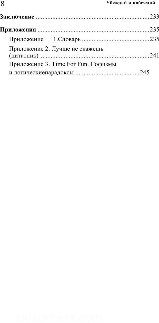 📖 PDF. Убеждай и побеждай. Секреты эффективной аргументации. Непряхин Н. Страница 6. Читать онлайн pdf