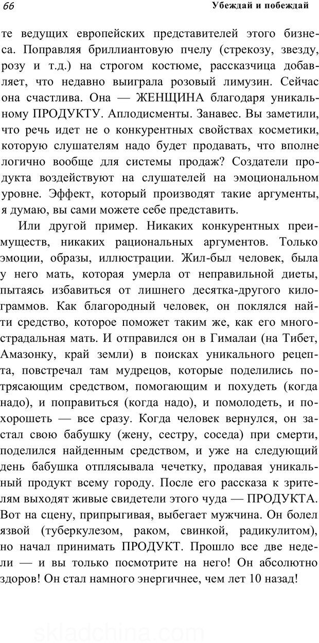 📖 PDF. Убеждай и побеждай. Секреты эффективной аргументации. Непряхин Н. Страница 61. Читать онлайн pdf