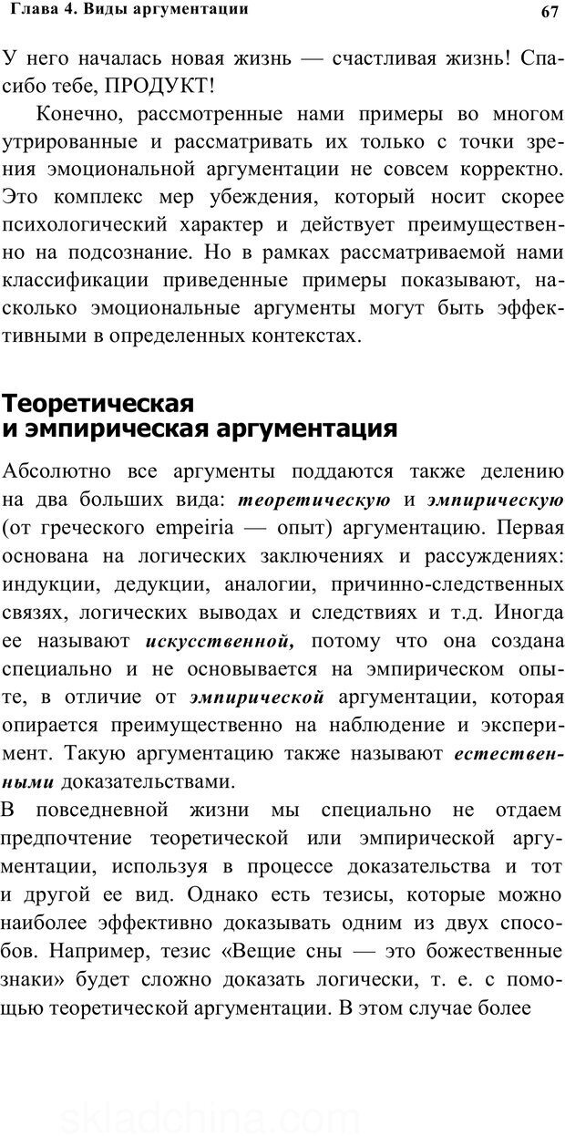 📖 PDF. Убеждай и побеждай. Секреты эффективной аргументации. Непряхин Н. Страница 62. Читать онлайн pdf