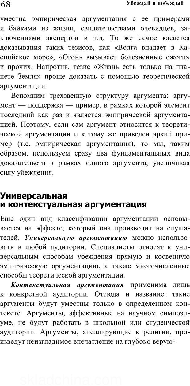 📖 PDF. Убеждай и побеждай. Секреты эффективной аргументации. Непряхин Н. Страница 63. Читать онлайн pdf
