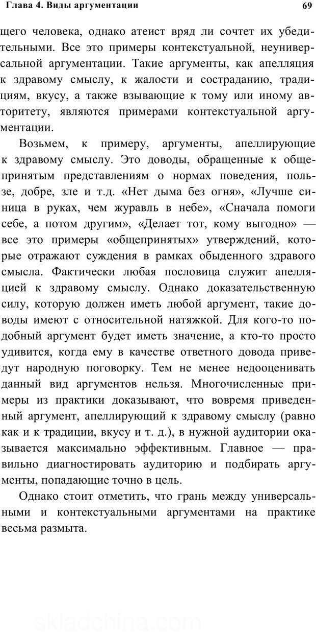 📖 PDF. Убеждай и побеждай. Секреты эффективной аргументации. Непряхин Н. Страница 64. Читать онлайн pdf