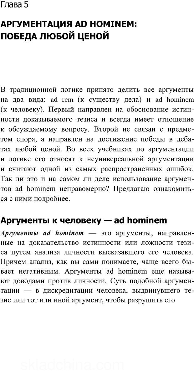 📖 PDF. Убеждай и побеждай. Секреты эффективной аргументации. Непряхин Н. Страница 65. Читать онлайн pdf