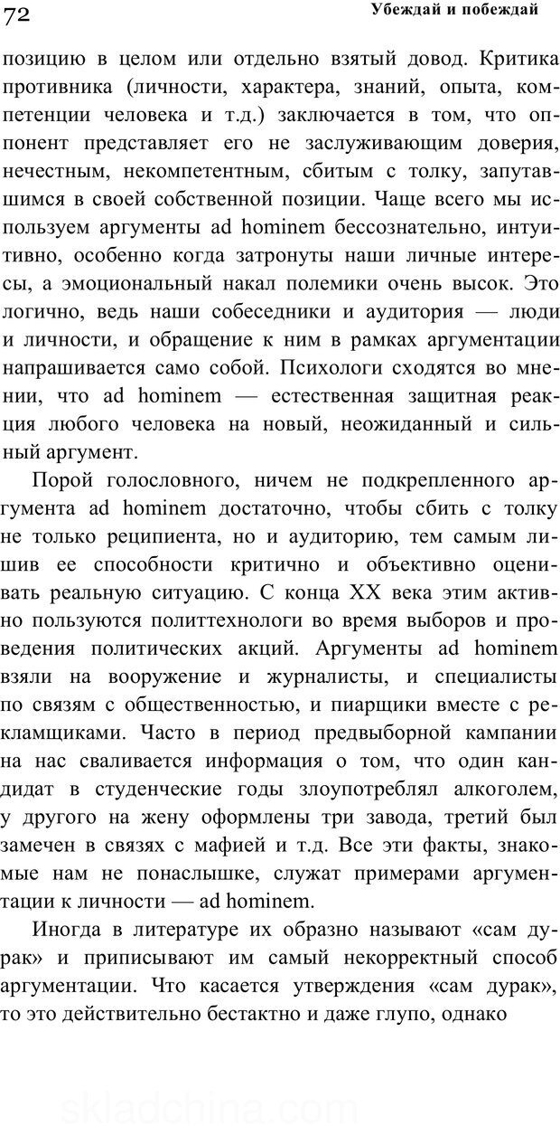 📖 PDF. Убеждай и побеждай. Секреты эффективной аргументации. Непряхин Н. Страница 66. Читать онлайн pdf