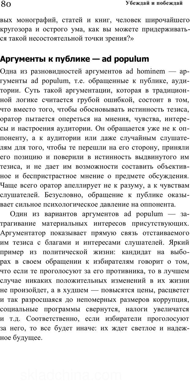 📖 PDF. Убеждай и побеждай. Секреты эффективной аргументации. Непряхин Н. Страница 74. Читать онлайн pdf