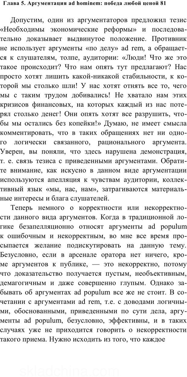 📖 PDF. Убеждай и побеждай. Секреты эффективной аргументации. Непряхин Н. Страница 75. Читать онлайн pdf