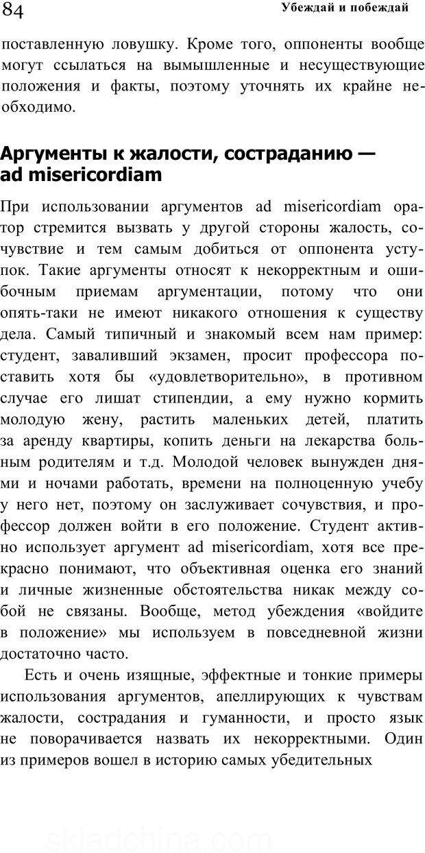 📖 PDF. Убеждай и побеждай. Секреты эффективной аргументации. Непряхин Н. Страница 78. Читать онлайн pdf