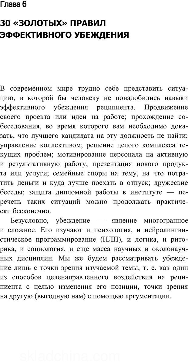 📖 PDF. Убеждай и побеждай. Секреты эффективной аргументации. Непряхин Н. Страница 86. Читать онлайн pdf
