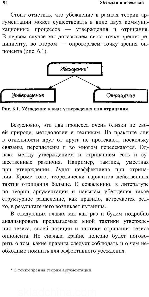 📖 PDF. Убеждай и побеждай. Секреты эффективной аргументации. Непряхин Н. Страница 87. Читать онлайн pdf
