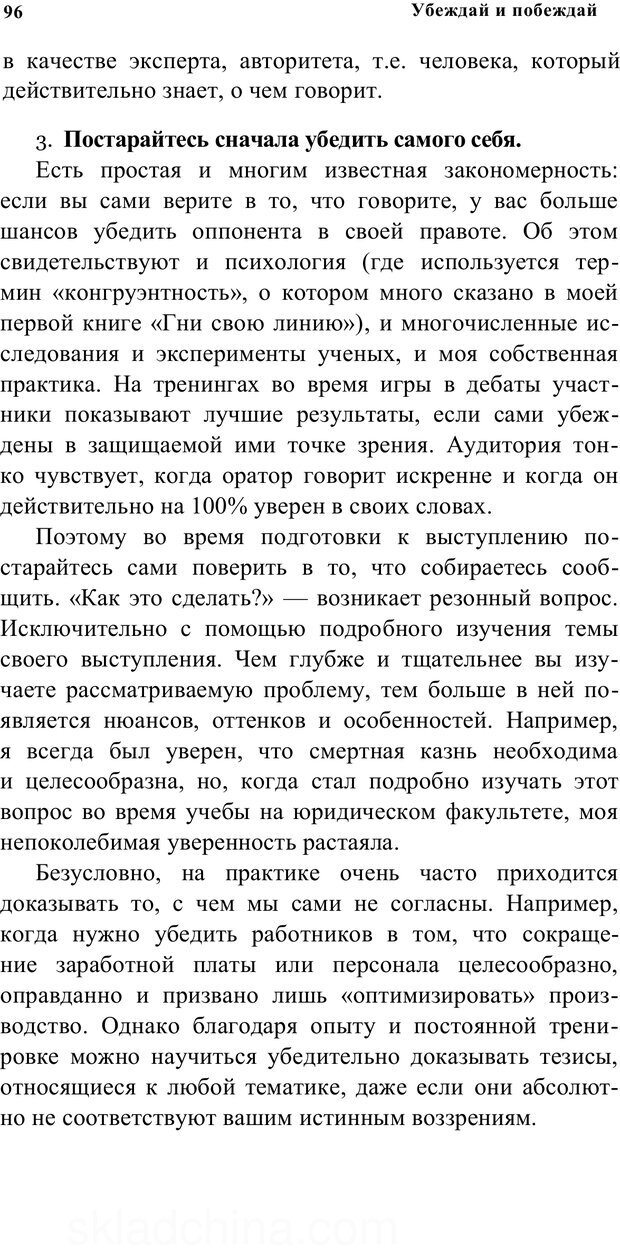 📖 PDF. Убеждай и побеждай. Секреты эффективной аргументации. Непряхин Н. Страница 89. Читать онлайн pdf