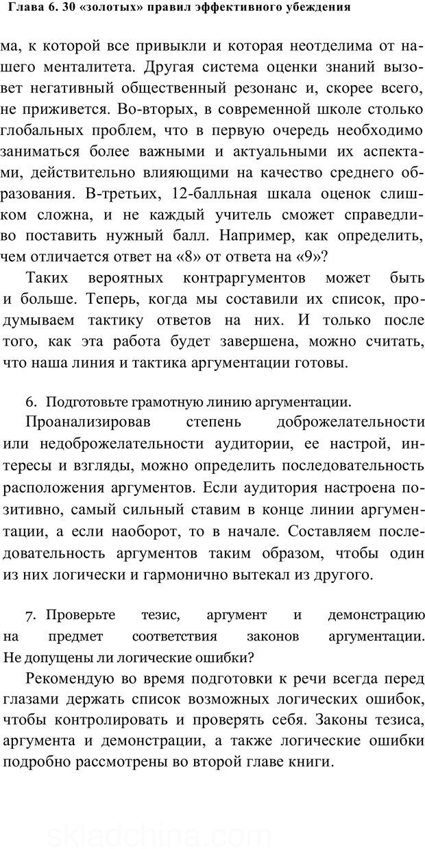 📖 PDF. Убеждай и побеждай. Секреты эффективной аргументации. Непряхин Н. Страница 92. Читать онлайн pdf