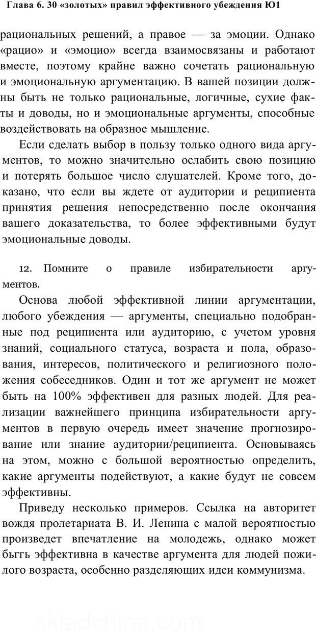 📖 PDF. Убеждай и побеждай. Секреты эффективной аргументации. Непряхин Н. Страница 94. Читать онлайн pdf
