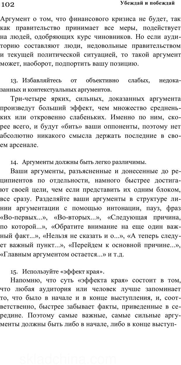 📖 PDF. Убеждай и побеждай. Секреты эффективной аргументации. Непряхин Н. Страница 95. Читать онлайн pdf